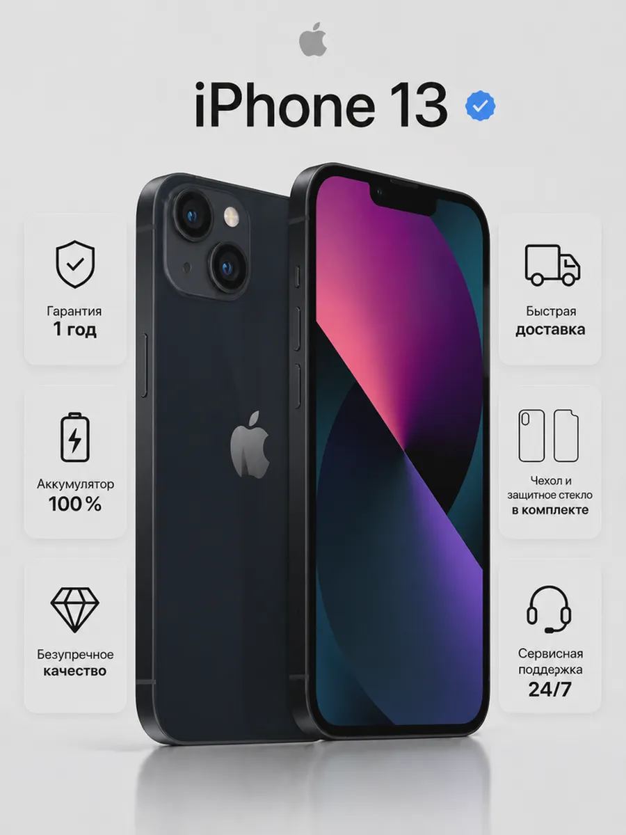 Смартфон iPhone 13 128 ГБ, Черный Восстановленный