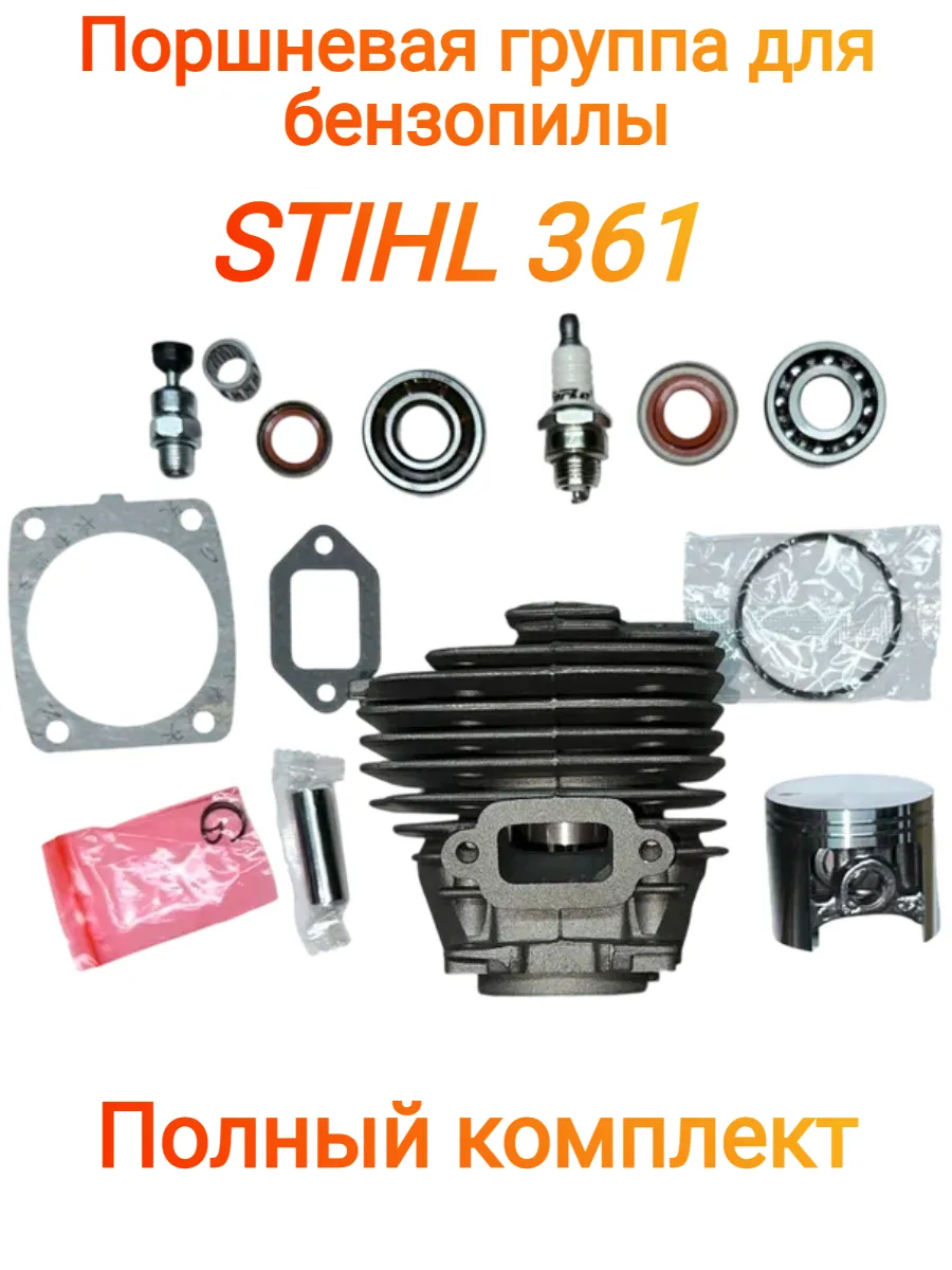 Поршневая группа для Stihl MS361 +подшипники,сальники