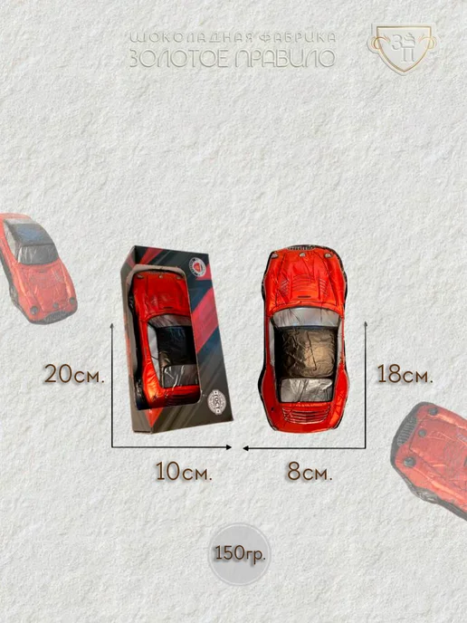 Золотое Правило Шоколадный подарочный автомобиль (темный) 150гр, 150 г, фото 2