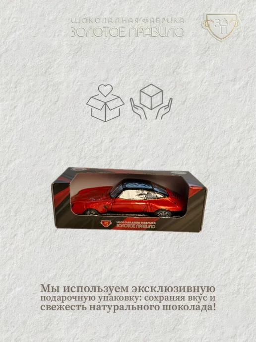 Золотое Правило Шоколадный подарочный автомобиль (темный) 150гр, 150 г, фото 6