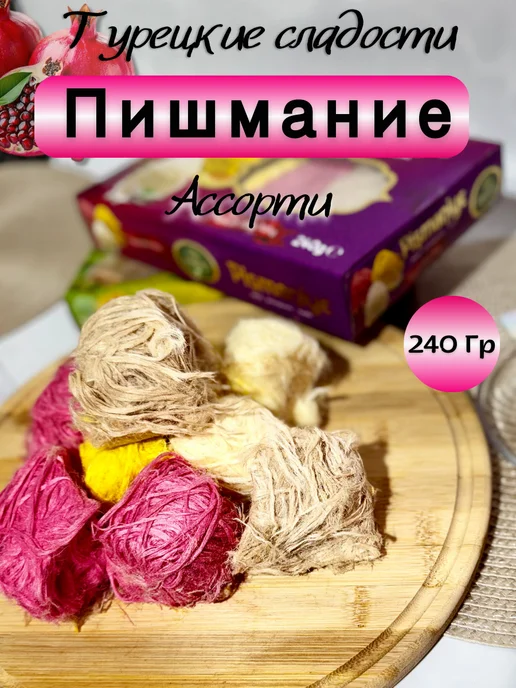 A & M Shop Пишмание ассорти, вариант