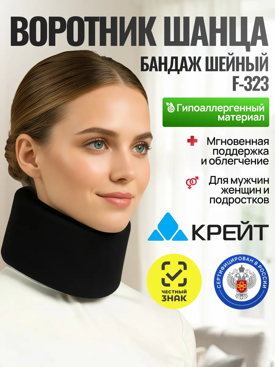 Воротник Шанца ортопедический бандаж для шеи взрослый