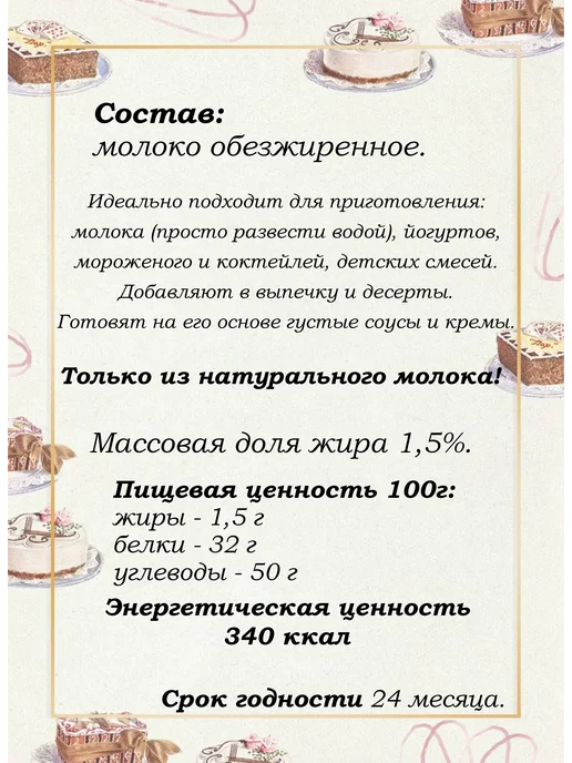 Молоко сухое обезжиренное быстрорастворимое Беларусь 500г, 500 г, фото 2