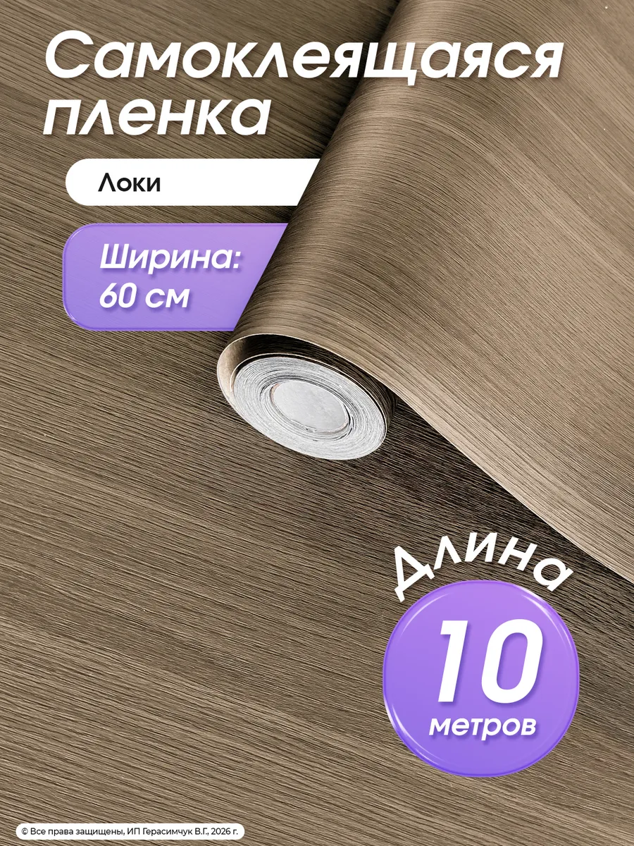 ПВХ пленка самоклеящаяся 60см*10м самоклейка для мебели