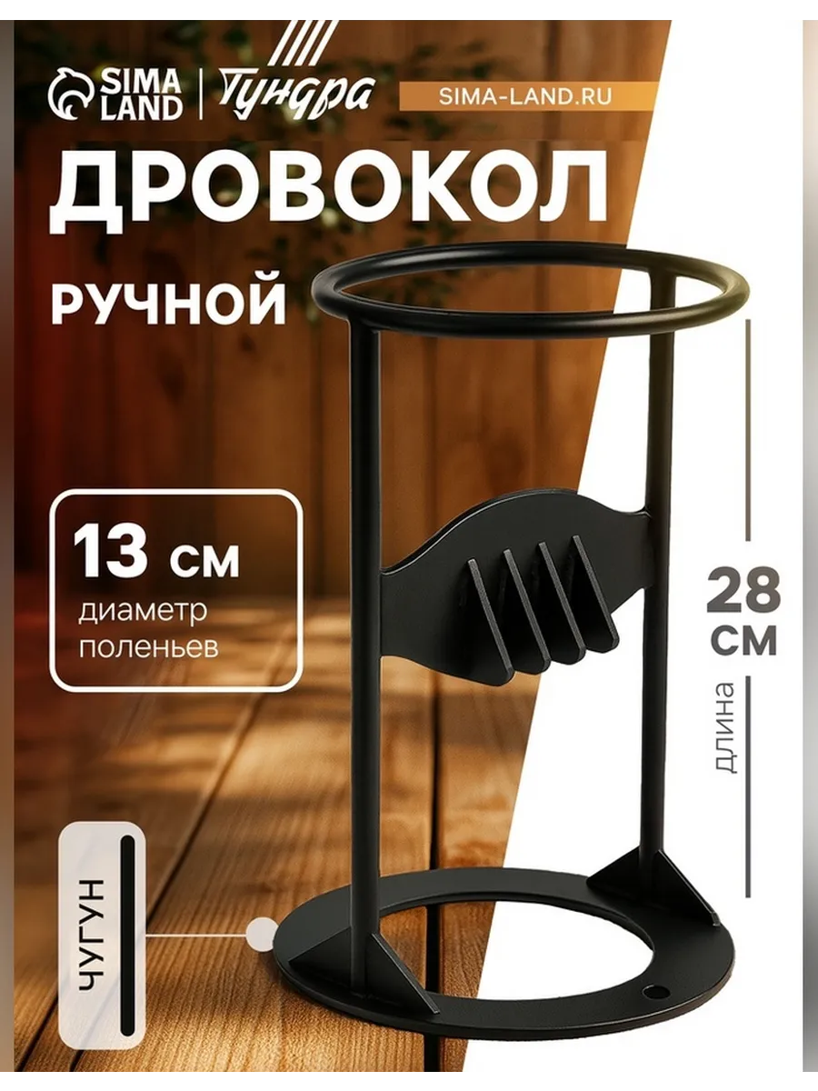 Ручной дровокол для комфортного раскалывания