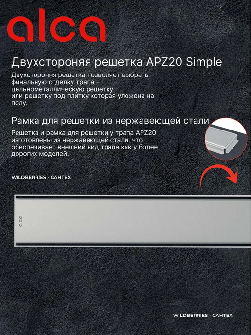 Alcaplast Трап для душа под плитку APZ20-650 Simple, с решеткой, вариант, фото 2