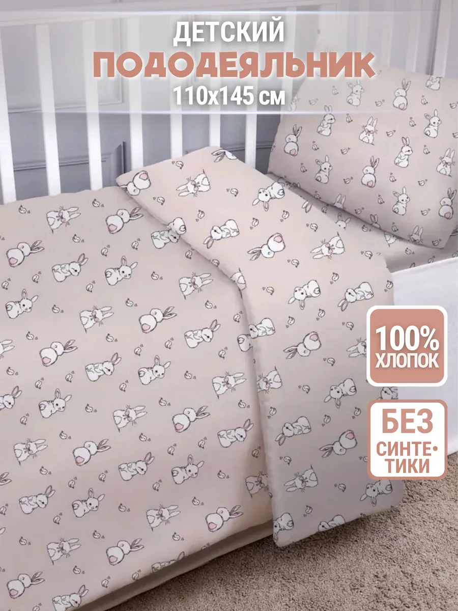 Пододеяльник 110х140 детский для девочки, бязь, 100% хлопок
