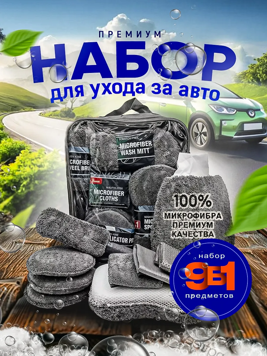 Набор для мойки для автомобиля подарок мужчине