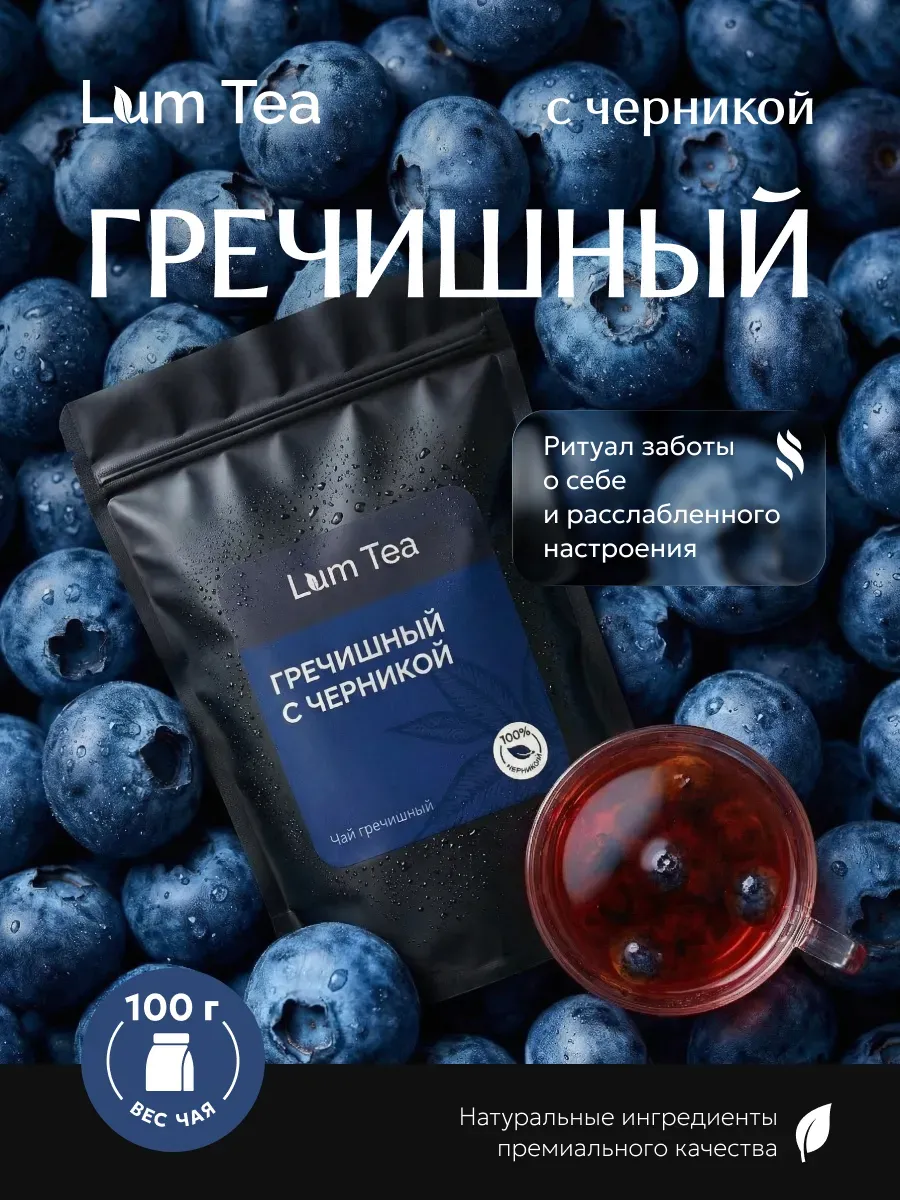 Чай гречишный с черникой 100 гр.