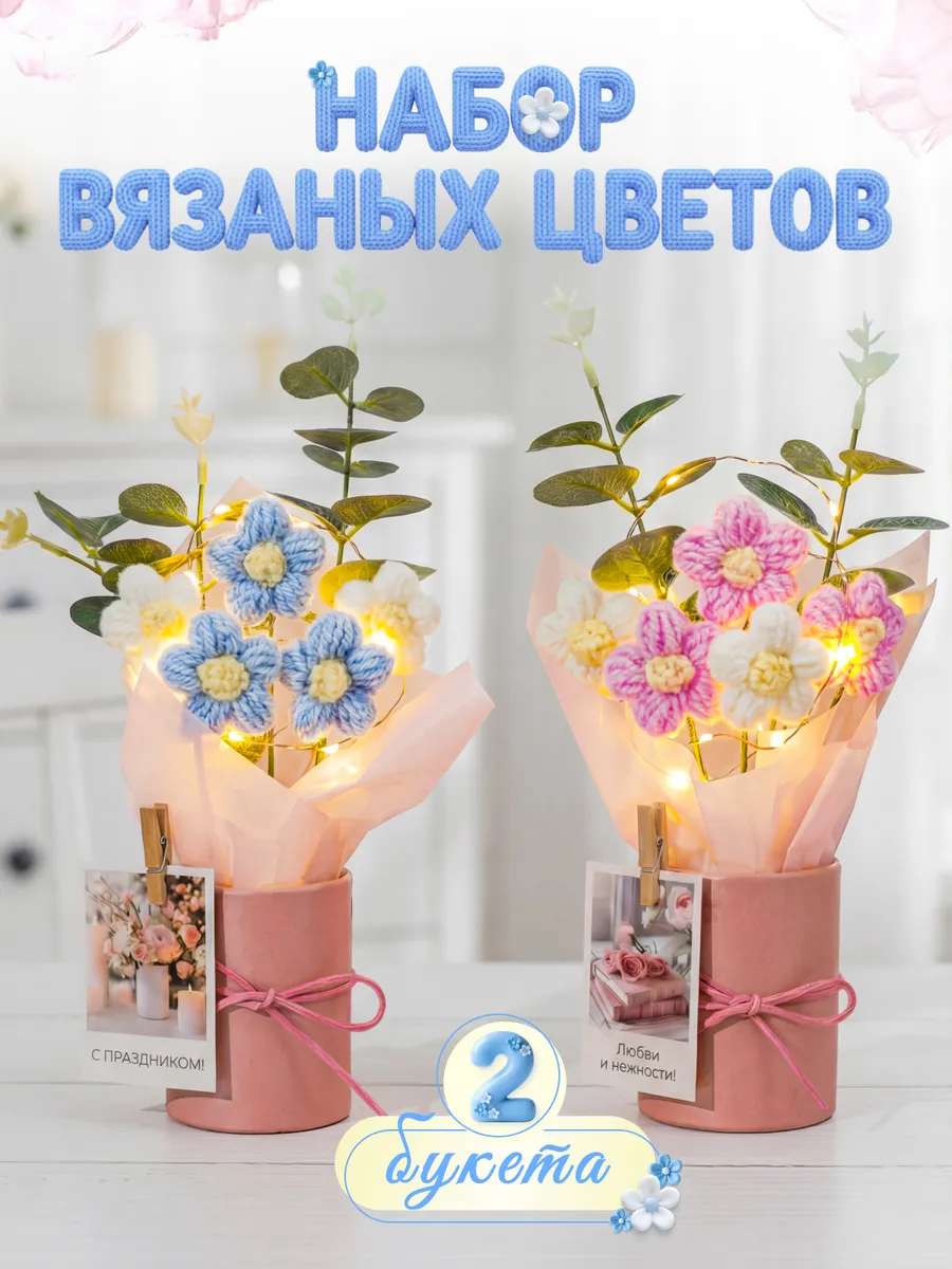 Букет искусственных цветов вязаный