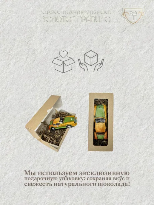 Золотое Правило Шоколадная ретро машина — сладкий подарок автолюбителю 50гр, 50 г, фото 4
