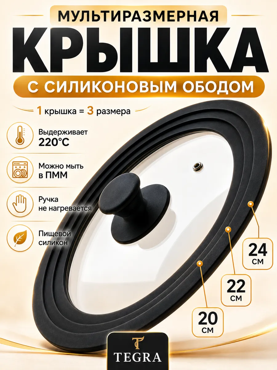 Крышка универсальная 20-22-24 см для сковороды