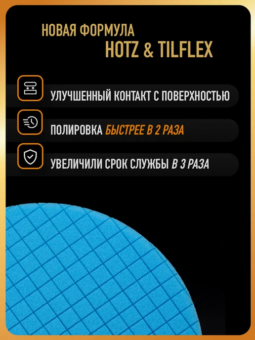 HOTZ Круг полировальный,голубой, на липучке с насечками, голубой, фото 2