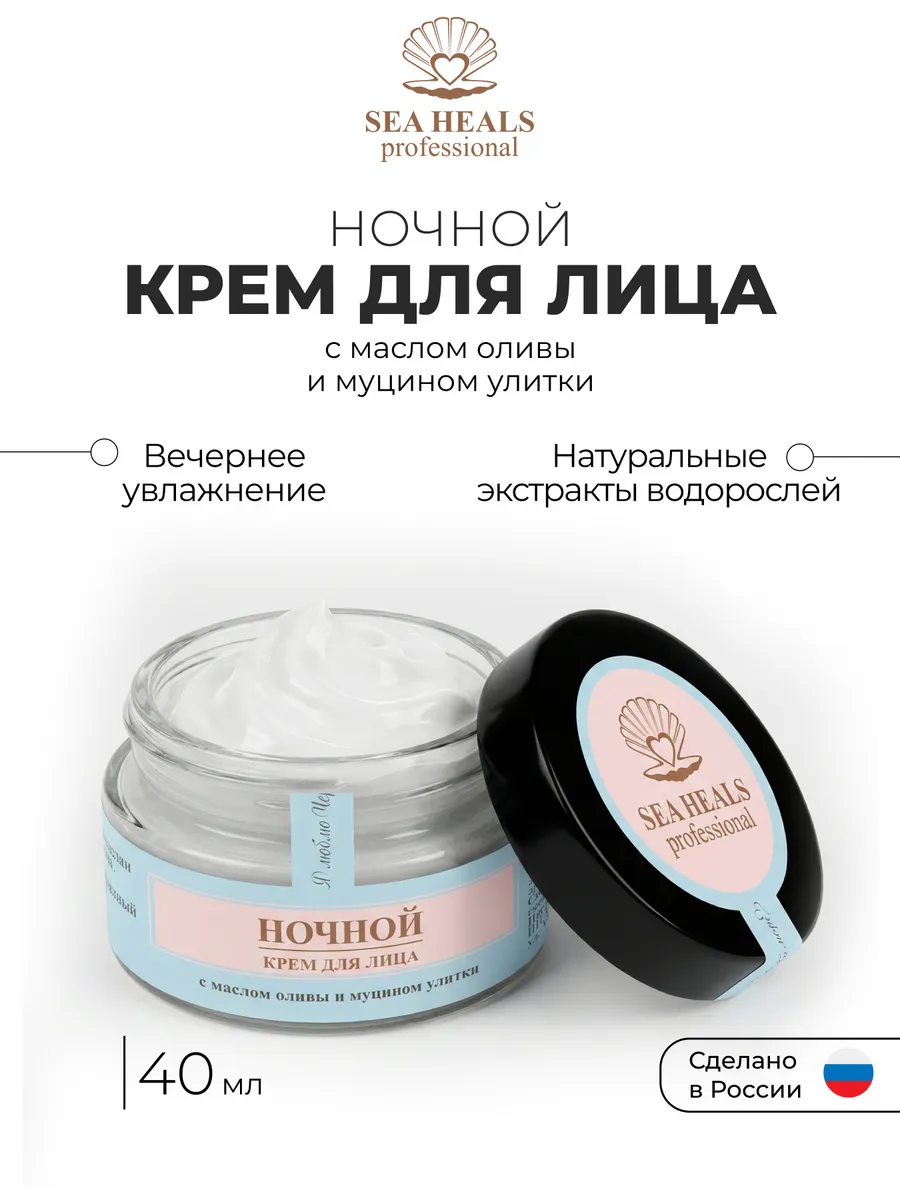 Крем для лица ночной увлажняющий муцин улитки
