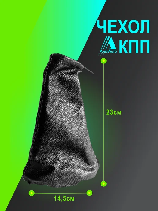 AnetAuto Чехол КПП для а м Largus, Reno Logan натуральная кожа, черный, фото 3