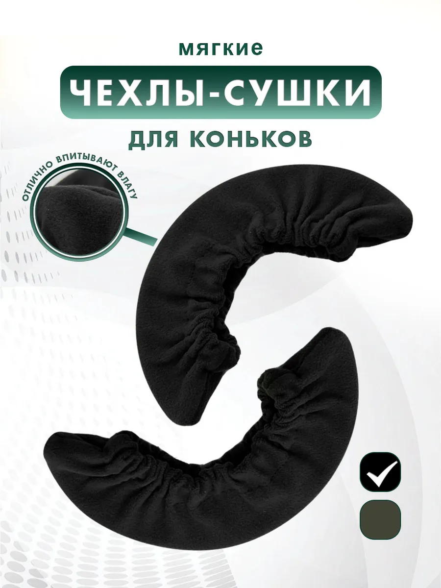 Мягкие чехлы для коньков фигурных