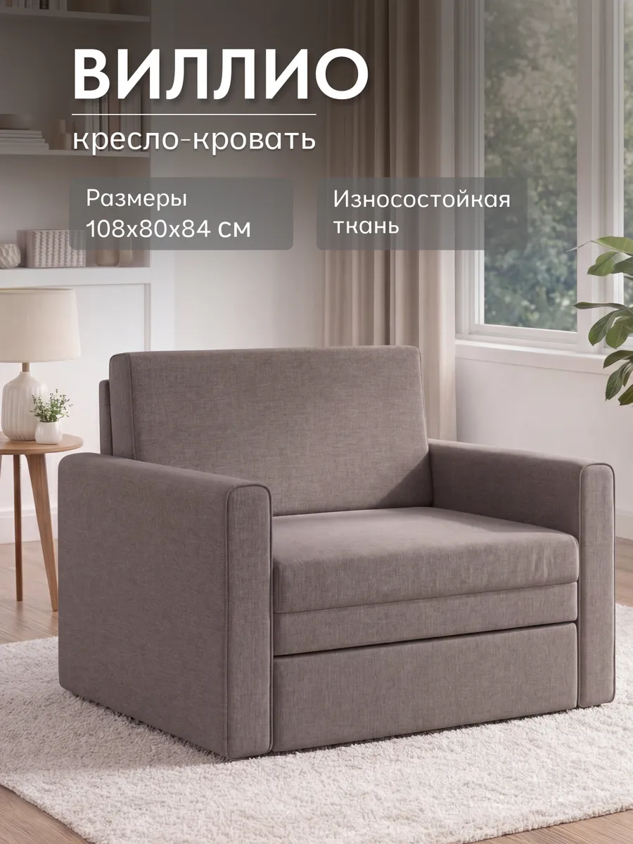 Кресло кровать раскладное с подлокотниками