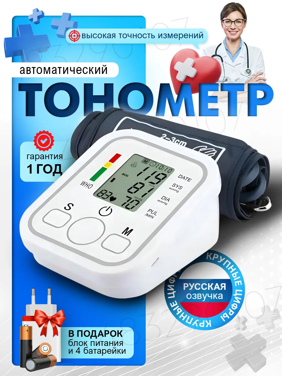 Тонометр