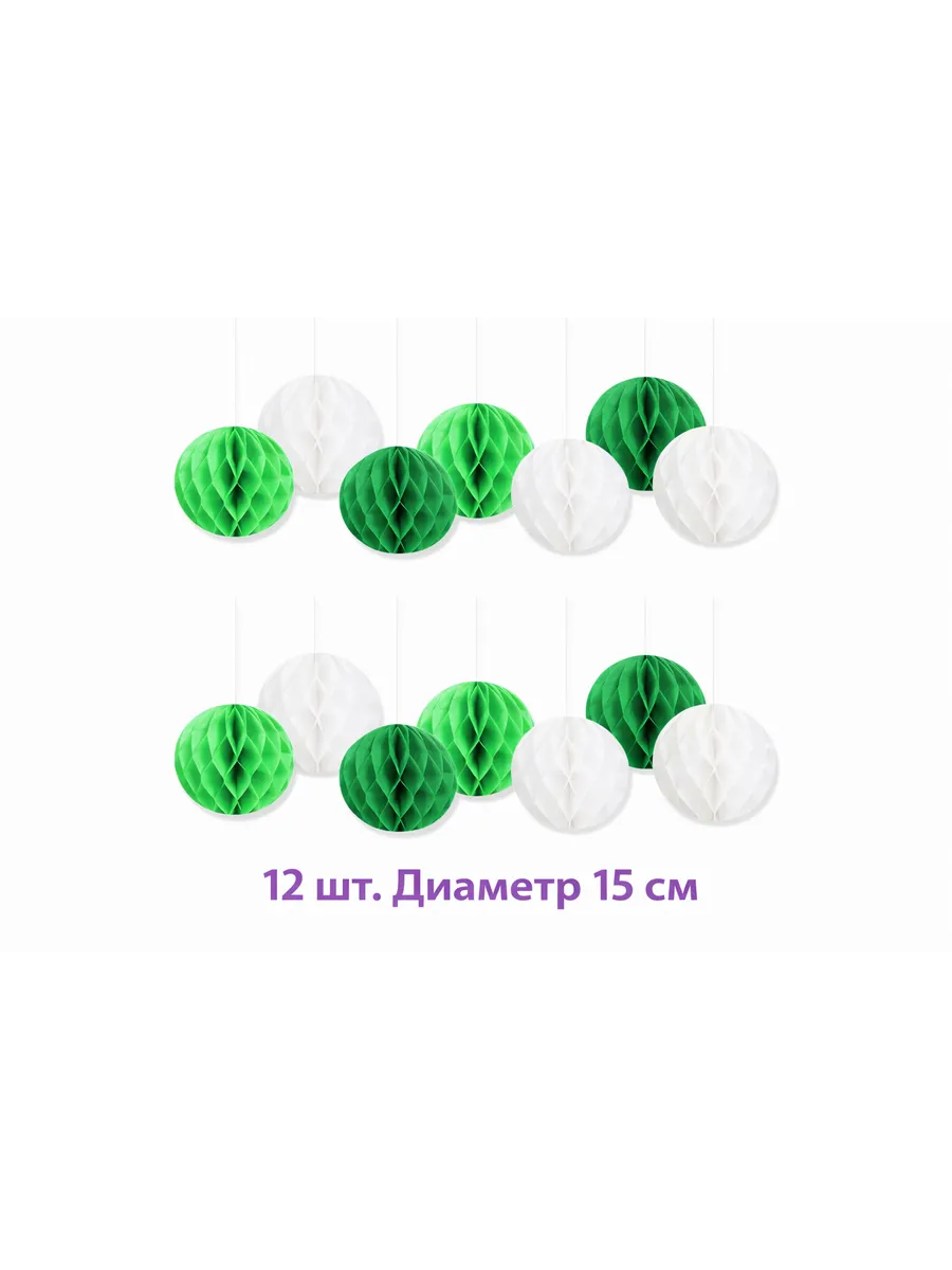 Комплект разноцветных сотовых шаров