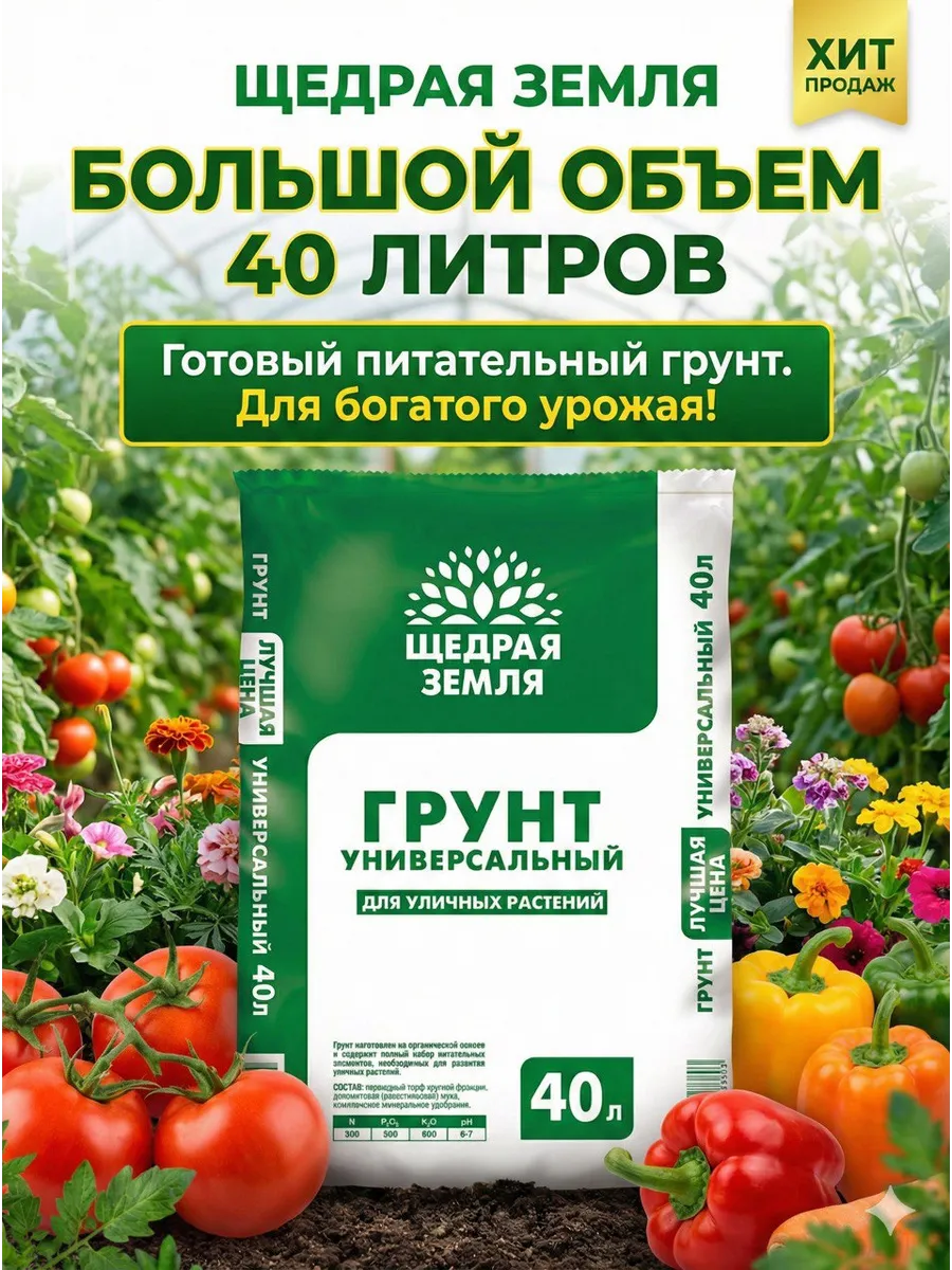 Грунт универсальный земля для цветов и растений 40 л