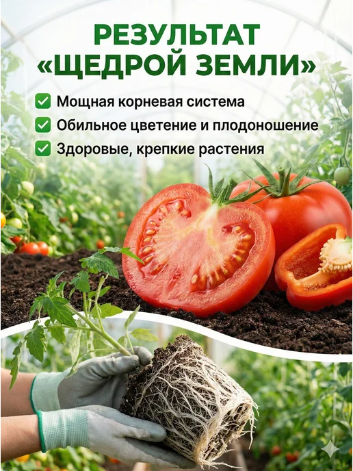 Щедрая земля Грунт универсальный земля для цветов и растений 40 л, 40 л, фото 2