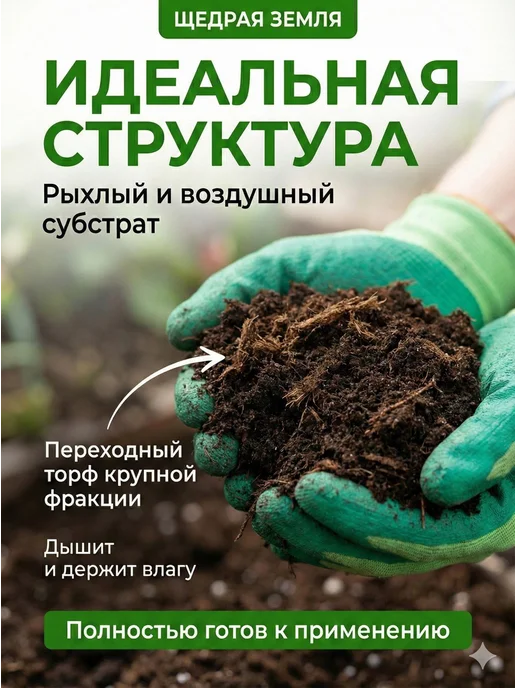 Щедрая земля Грунт универсальный земля для цветов и растений 40 л, 40 л, фото 3