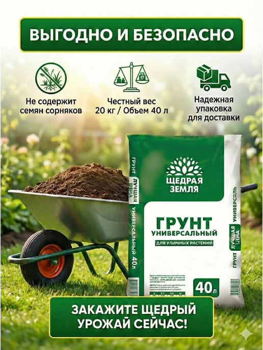 Щедрая земля Грунт универсальный земля для цветов и растений 40 л, 40 л, фото 5