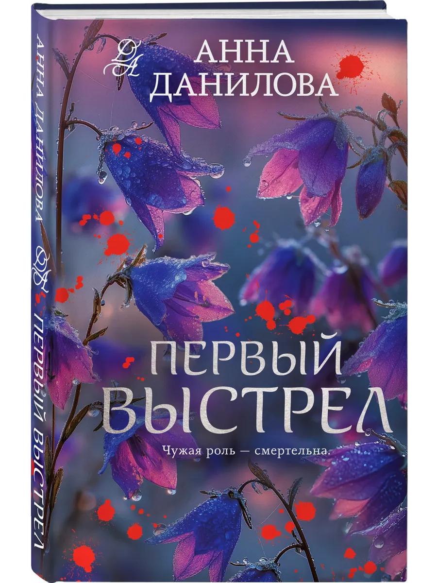 Первый выстрел