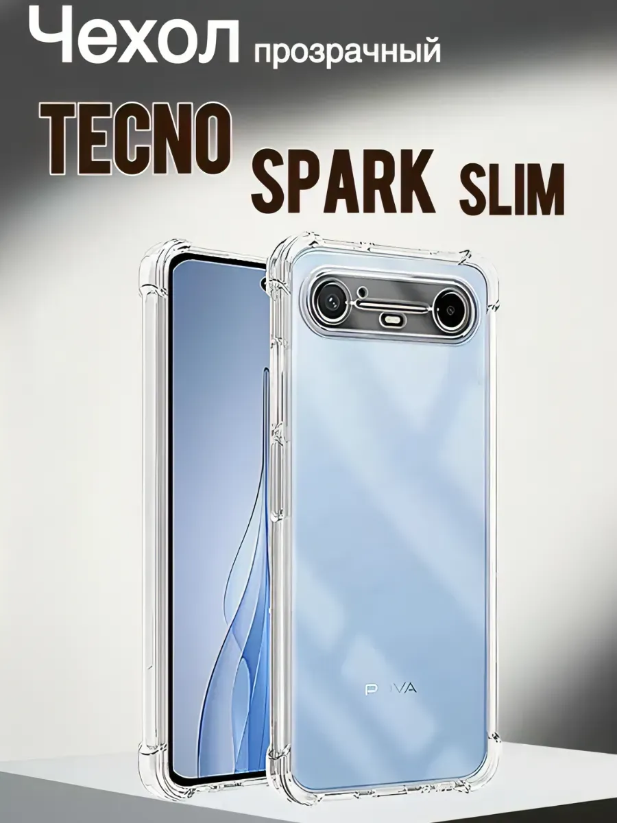 прозрачный чехол Tecno spark slim