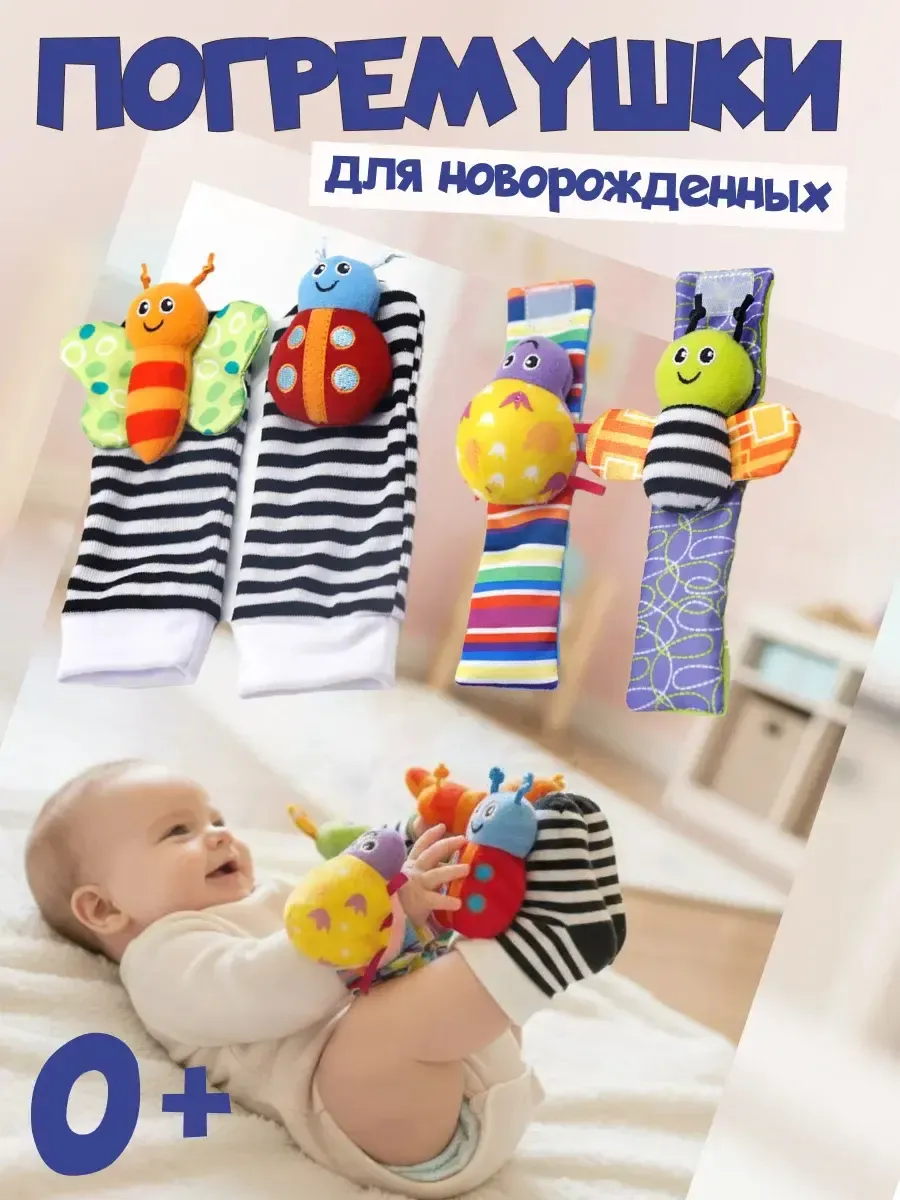 Игрушки для новорожденных погремушки для малышей браслеты