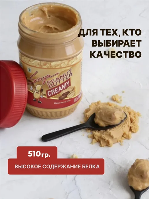 Sonya/Peanut butter Арахисовая паста мягкая, 510 г, 510 г, фото 2