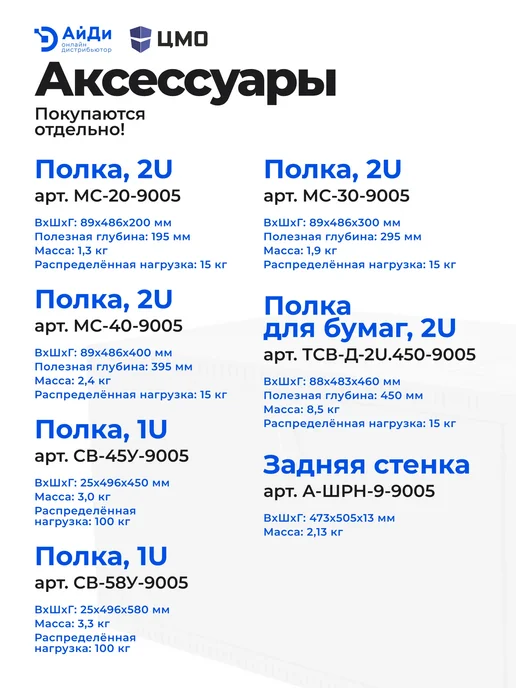 ЦМО Шкаф настенный 9U для сетевого оборудования, черный, фото 5