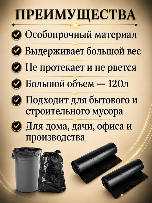 Мешки для мусора полиэтиленовые 120 л, 10 шт, 120 л, 10 шт, фото 2