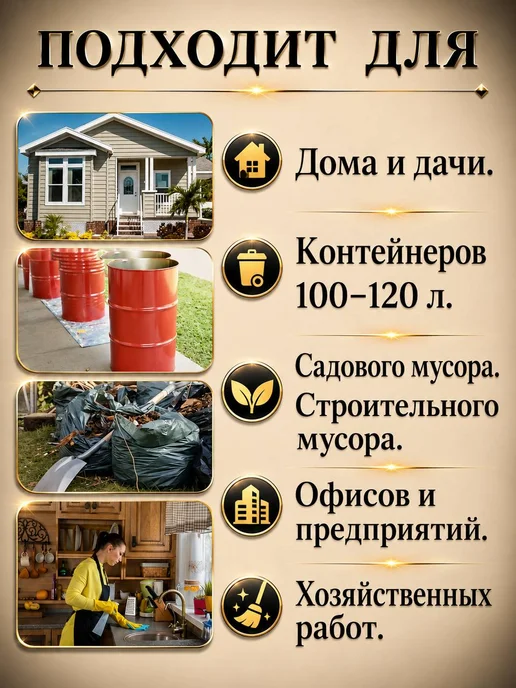 Мешки для мусора полиэтиленовые 120 л, 10 шт, 120 л, 10 шт, фото 3