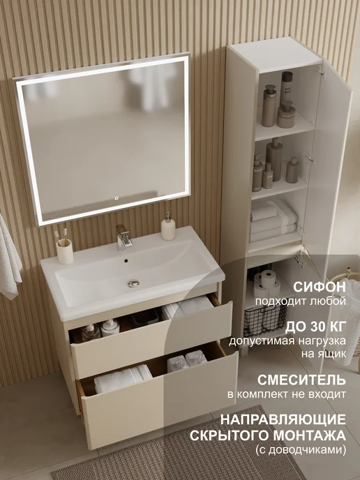 SANSTAR Тумба напольная Riana 80 Без раковины, бежевый, фото 3