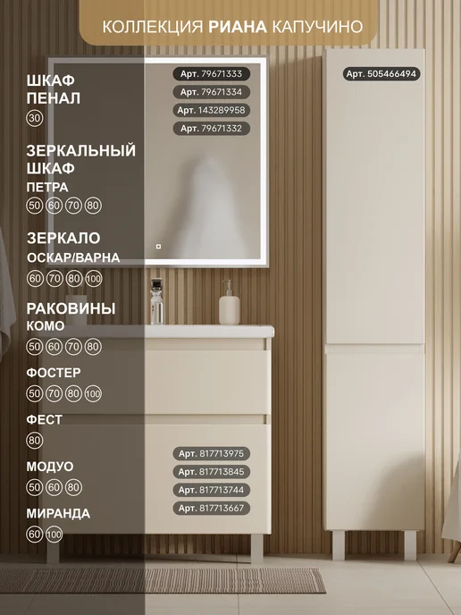 SANSTAR Тумба напольная Riana 80 Без раковины, бежевый, фото 6