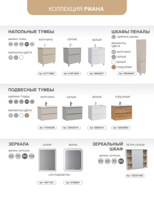 SANSTAR Тумба напольная Riana 80 Без раковины, бежевый, фото 7
