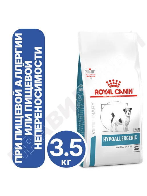 Сухой корм Royal canin Hypoallergenic для собак, мелкие, 3,5 кг