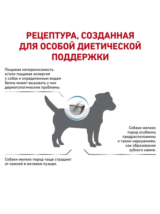 Сухой корм Royal canin Hypoallergenic для собак, мелкие, 3,5 кг, фото 3