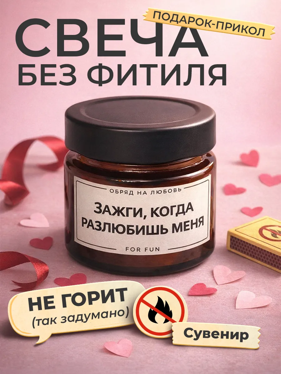 Подарок прикол "Свеча без фитиля"