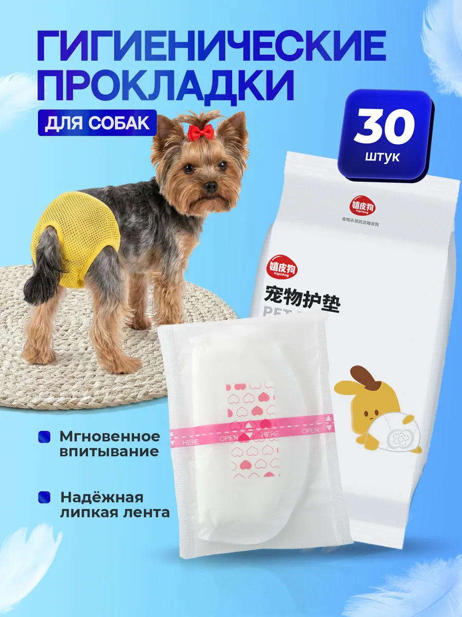 Прокладки для собак при течке
