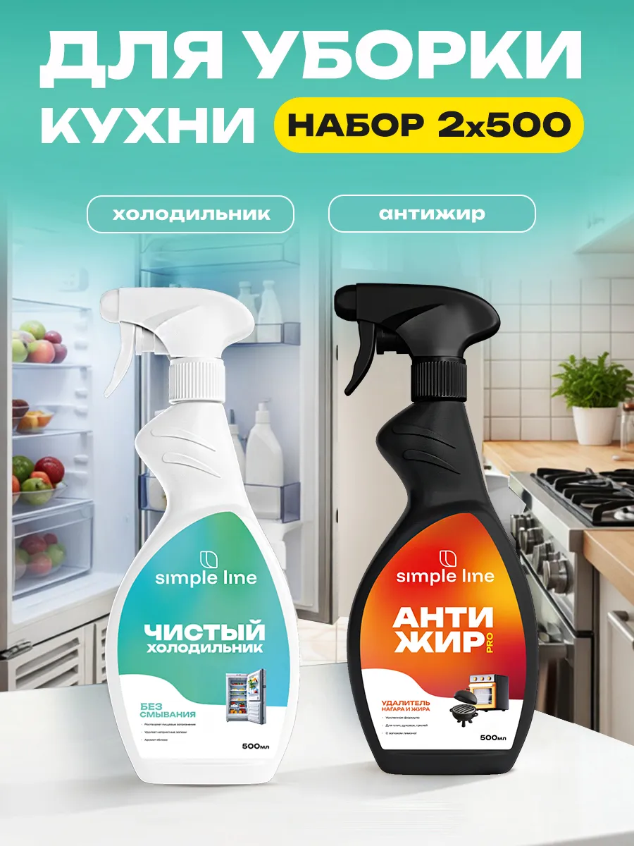 Средство для мытья холодильника и антижир для кухни мощный