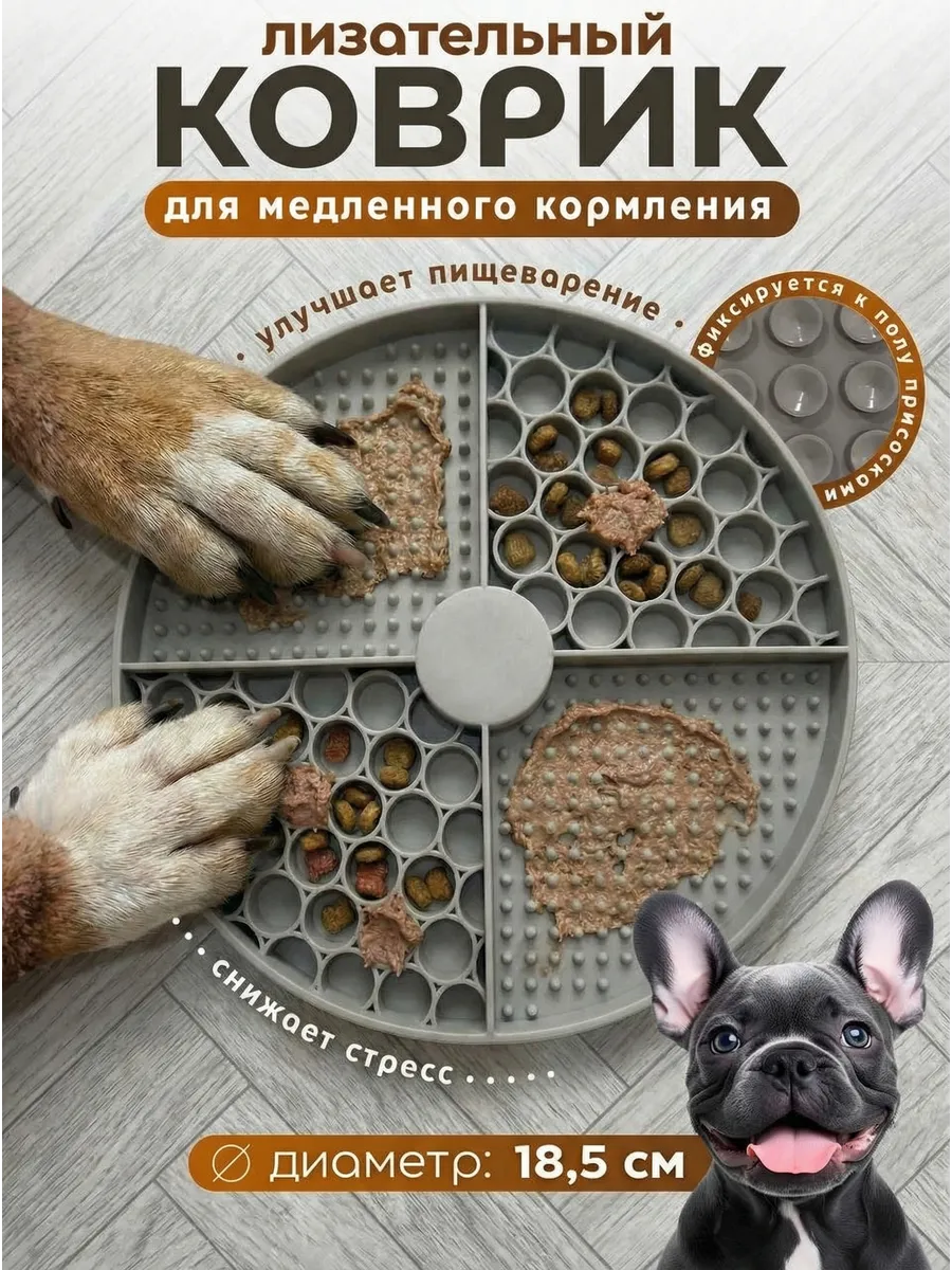 Лизательный коврик для собак и кошек