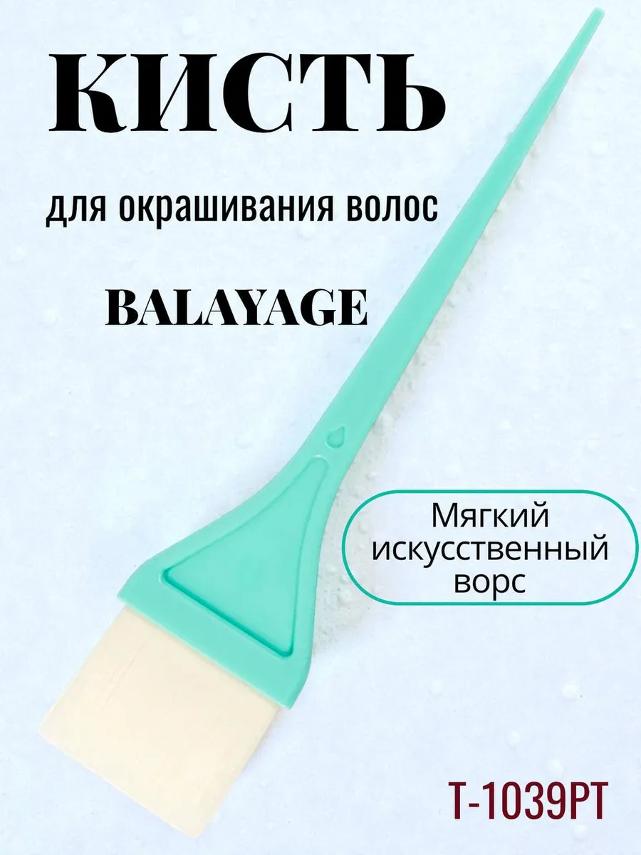 Кисть для окрашивания волос парикмахерская для балаяжа