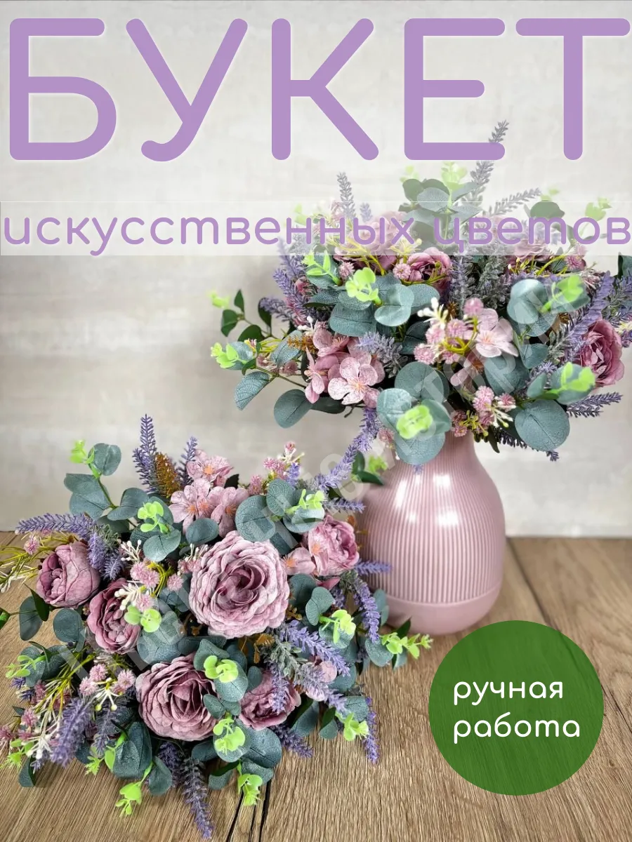 Букет из искусственных цветов