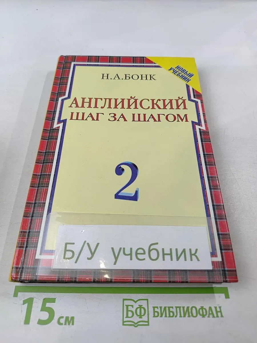 Английский шаг за шагом .