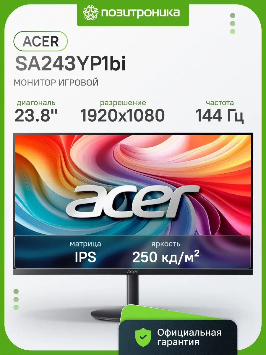 Монитор 23.8 Дюймов FHD игровой 144Гц SA243YP1bi