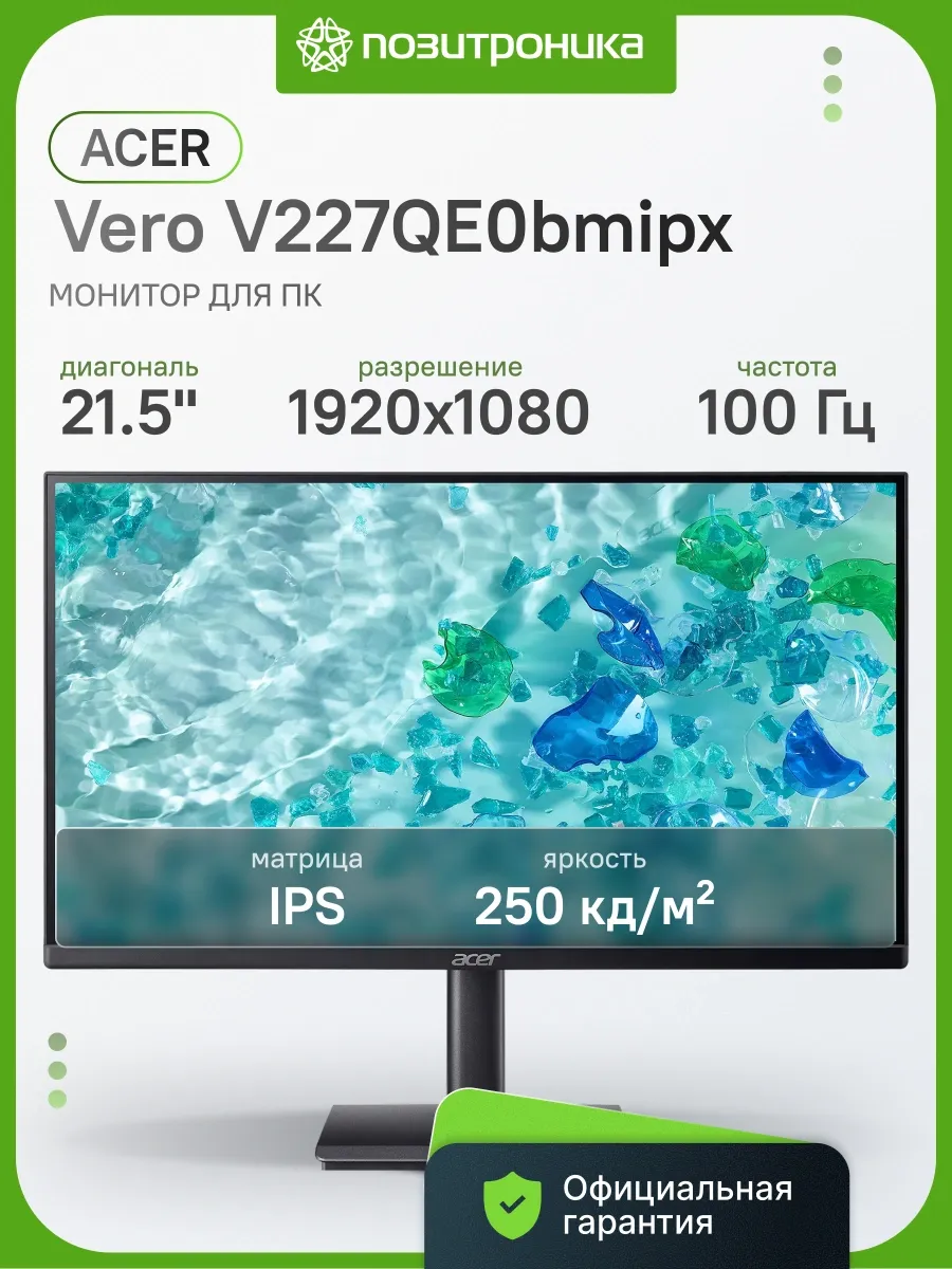 Acer Монитор 21.5 Дюймов для офиса FHD 100Гц V227QE0bmipx