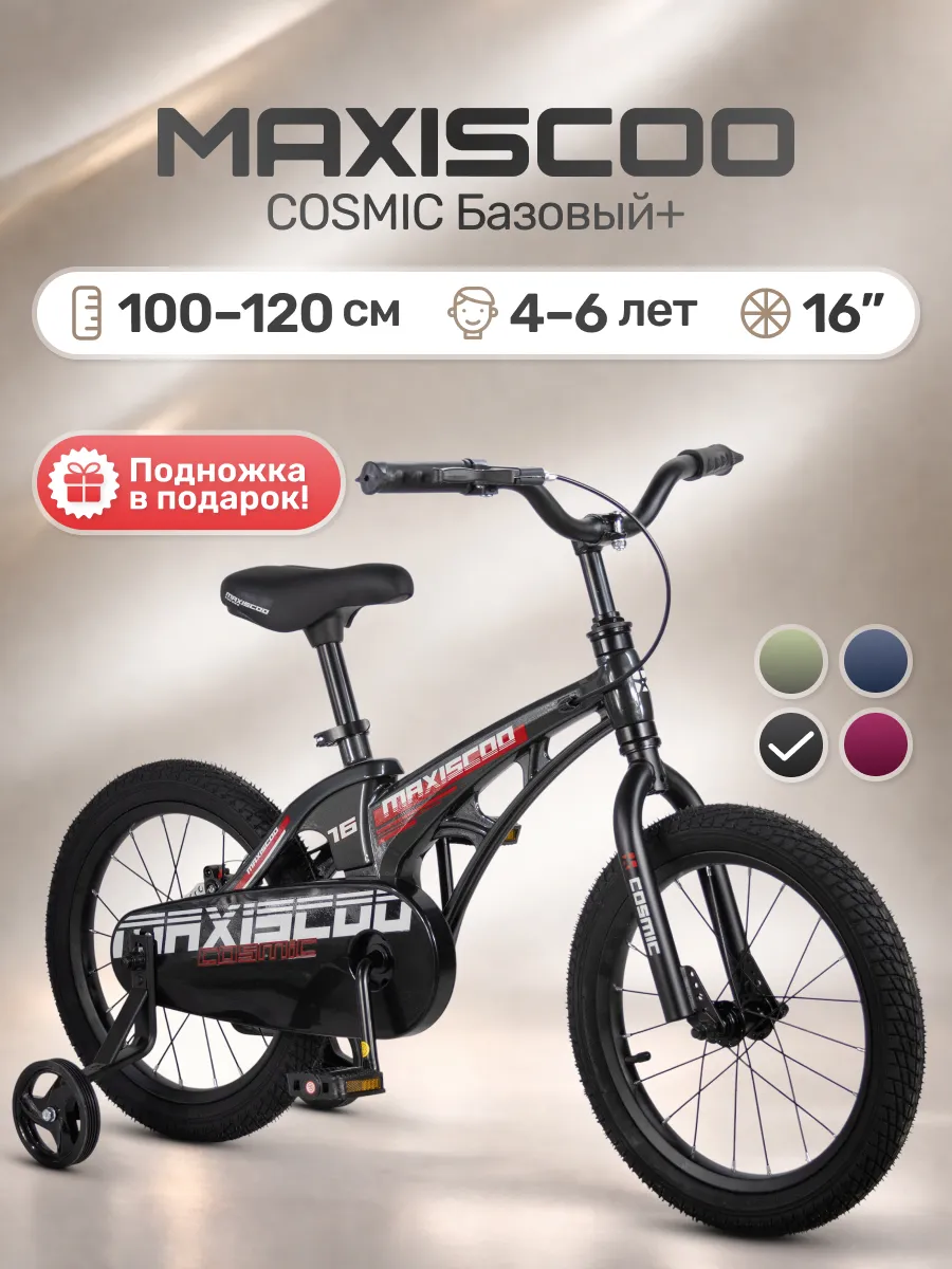 Велосипед детский COSMIC Базовый 16" (2026)