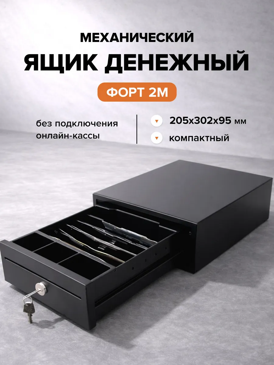 Денежный ящик для кассы, касса для денег механическая